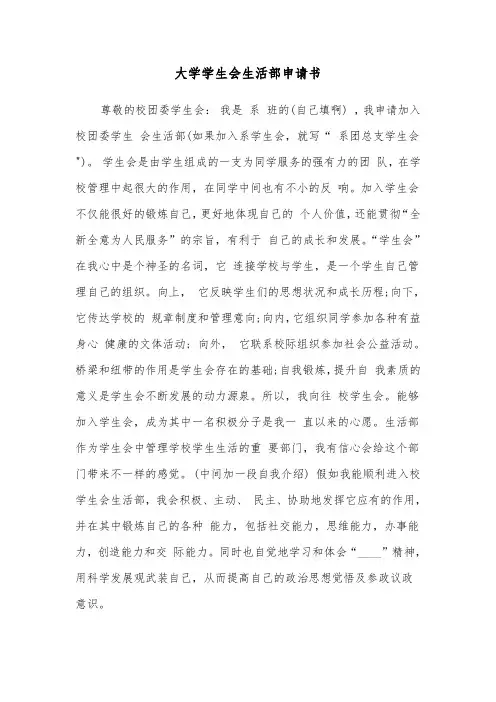 大学学生会生活部申请书(四篇)
