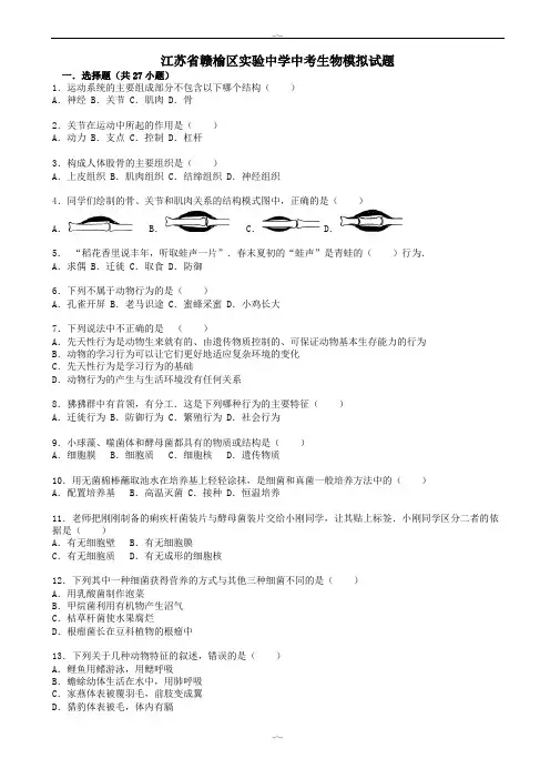 2020届苏教版中考生物模拟试题2