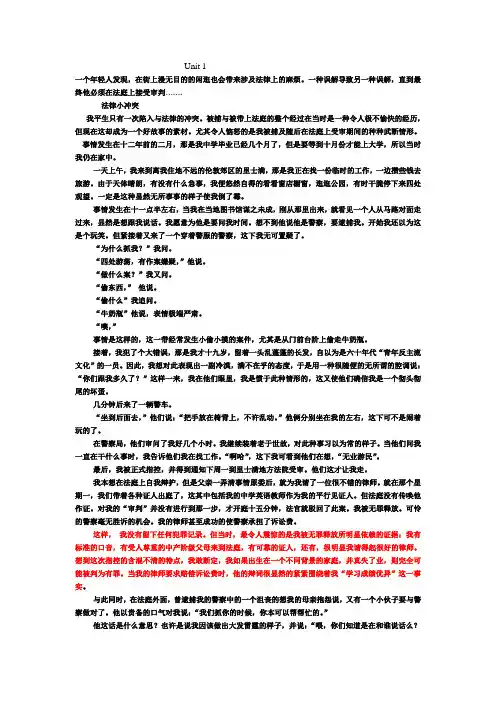 大学英语精读第三册123456单元课文翻译