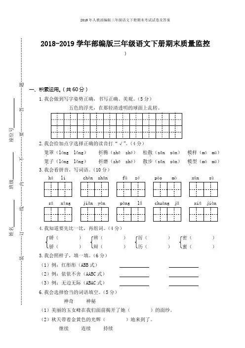 2019年人教部编版三年级语文下册期末考试试卷及答案