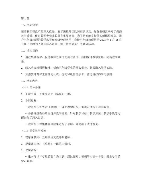 教研室活动记录五年级(3篇)