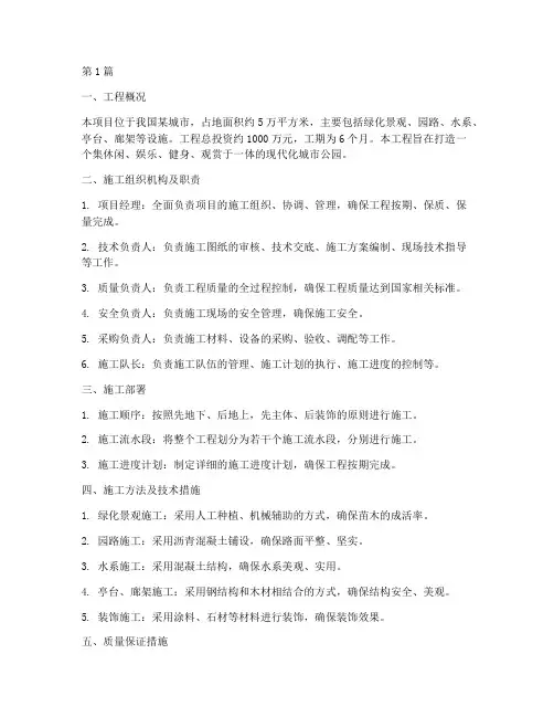 景观工程施工组织(3篇)