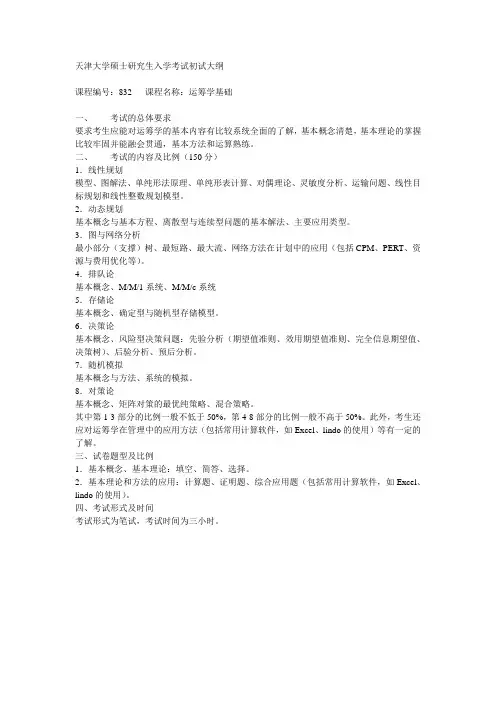 天津大学硕士研究生入学考试初试大纲