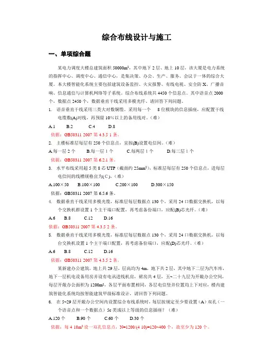 综合布线设计与施工理论题
