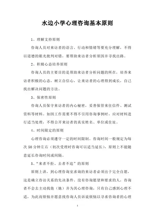 心理咨询基本原则