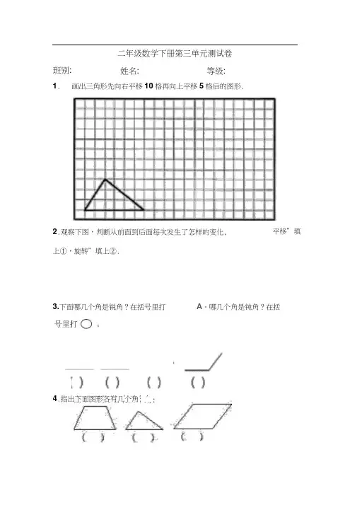 人教版二年级下册第三单元《图形与变换》.