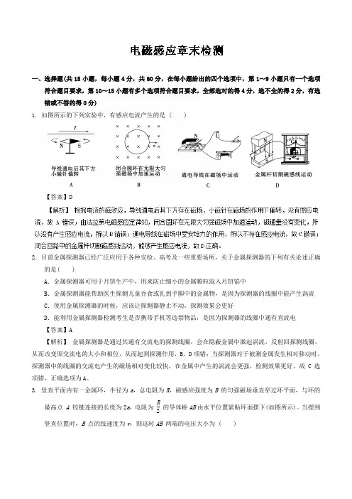 电磁感应章末检测-2018年高三物理一轮总复习名师伴学 含解析 精品