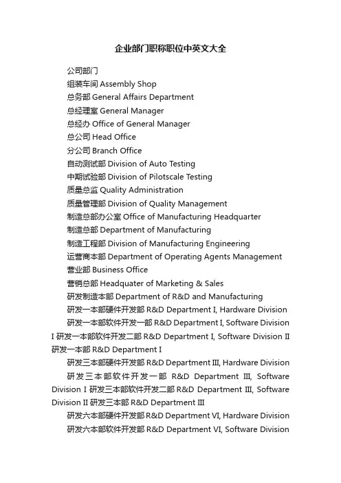 企业部门职称职位中英文大全