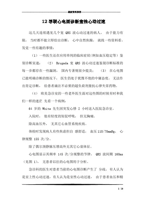 12导联心电图诊断室性心动过速_0