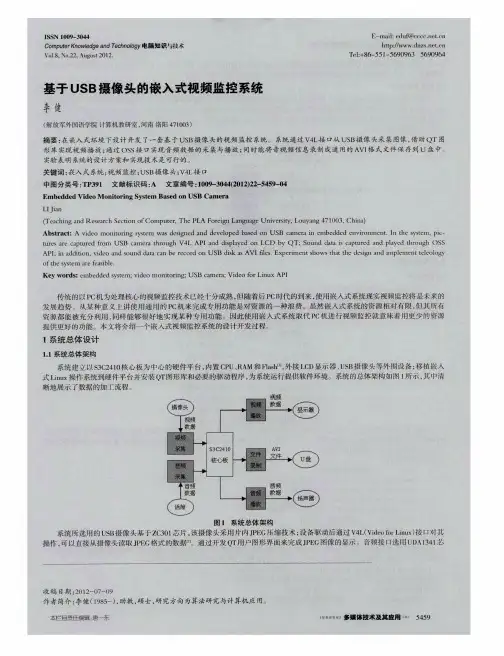 基于USB摄像头的嵌入式视频监控系统