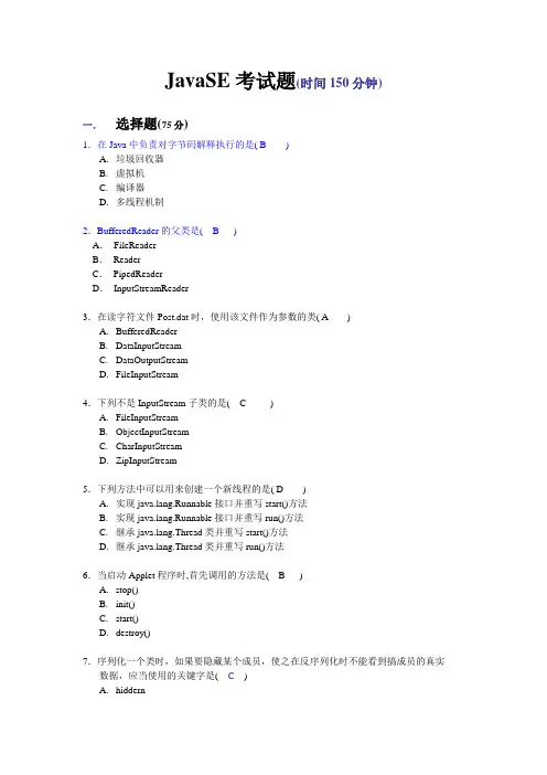 JavaSE考试题参考答案