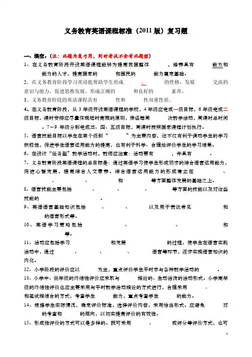 义务教育英语课程标准2011版考核复习题参考