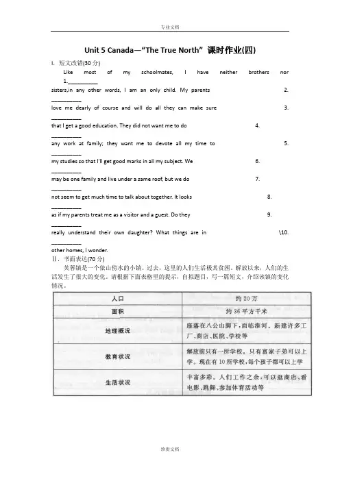 高一人教版英语必修三课时作业：Unit 5 Canada—“The True North”(4) Word版含答案[ 高考]