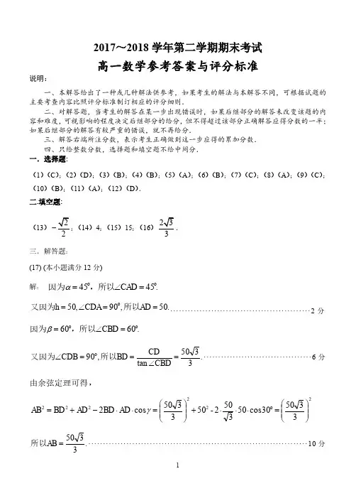 辽宁省大连市2017-2018学年高一下学期期末考试数学答案