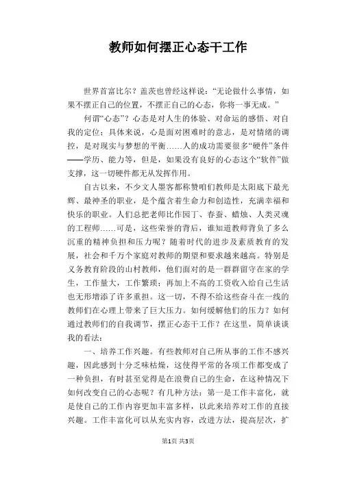 教师如何摆正心态干工作