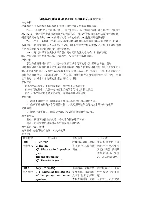 How+often+do+you+exercise+Section+B+(2a-2e)教学设计 
