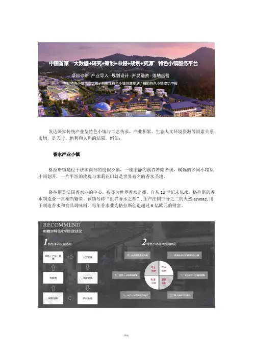 【特色小镇案例】国外传统产业型特色小镇经典案例