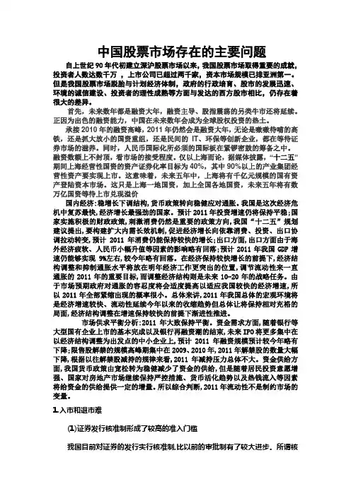 中国股票市场存在的主要问题