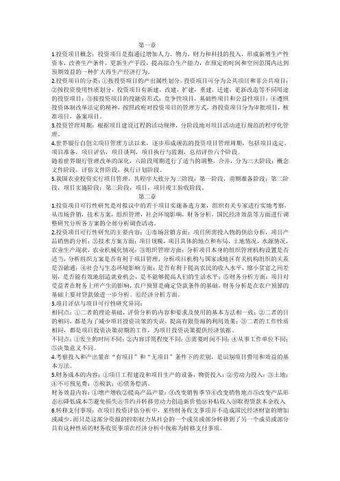 项目投资评估 完整版