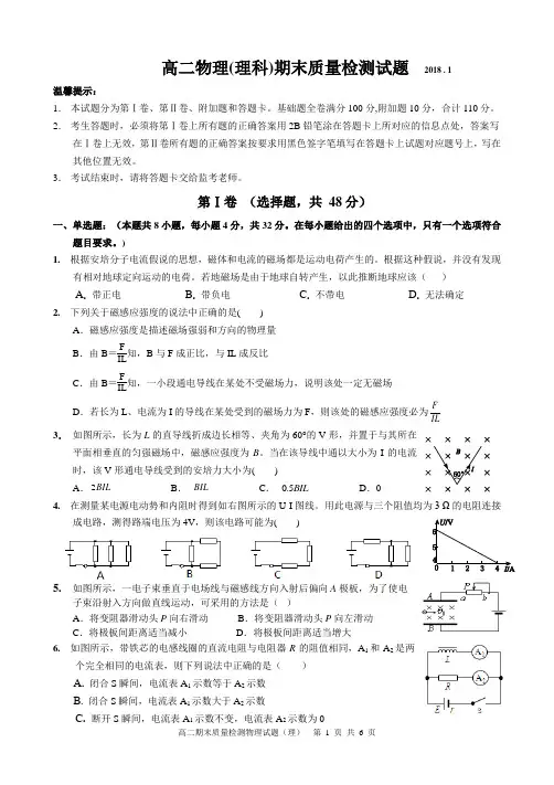 2018高二物理(理科)上学期期末质量检测试题(答案)