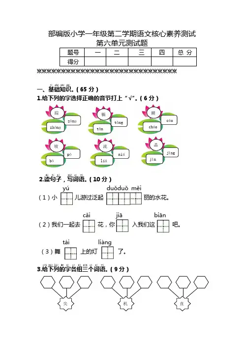 部编版一年级语文下册第六单元单元试卷及参考答案