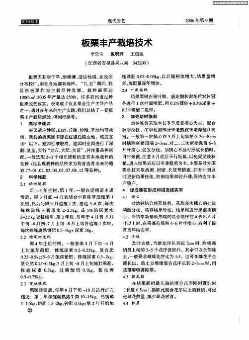 板栗丰产栽培技术