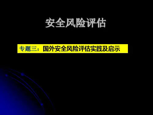 美国重要基础设施保护情况介绍