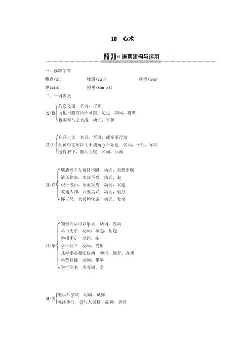 2019_2020学年高中语文第5单元18心术学案(含解析)粤教版选修《唐宋散文选读》