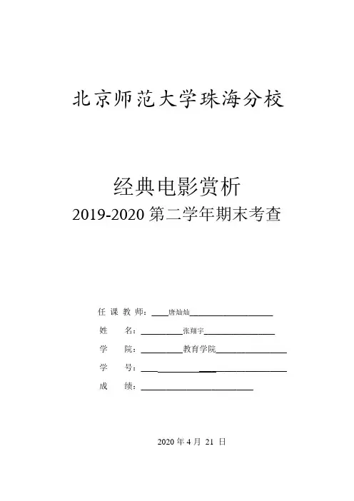 北师大经典电影赏析期末作业考察 海上钢琴师 