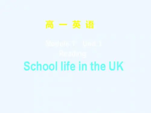 高一英语精品课件Unit1SchoollifeReading(牛津译林版必修1).ppt