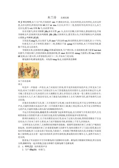 木兰诗原文解释注音