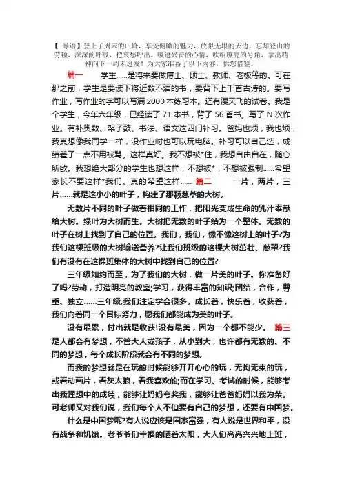 周末日记范文200字五篇