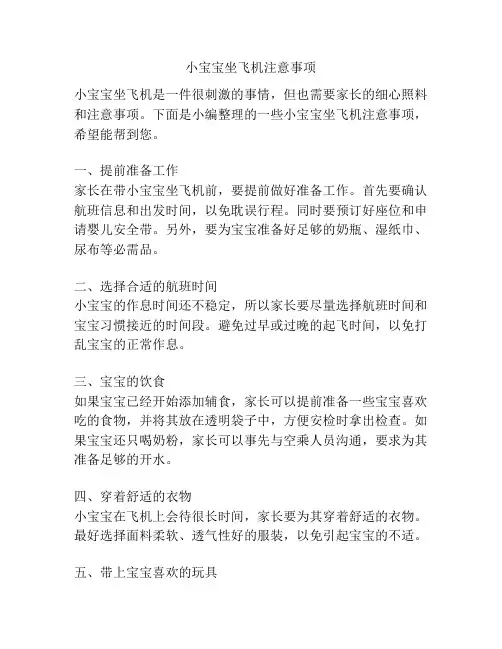 小宝宝坐飞机注意事项