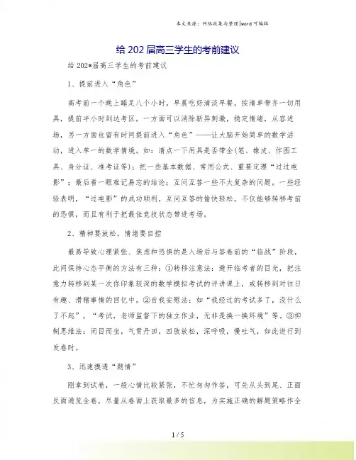 给202届高三学生的考前建议
