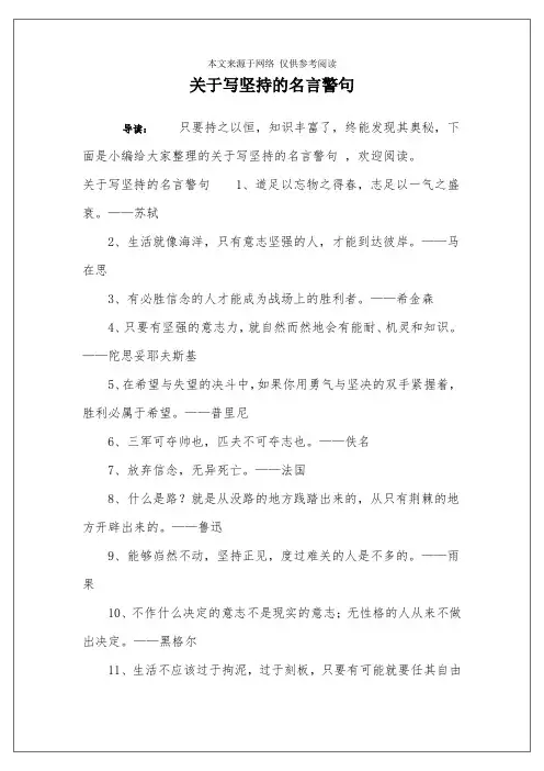 关于写坚持的名言警句