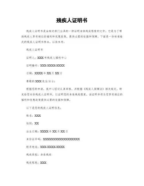 残疾人证明书