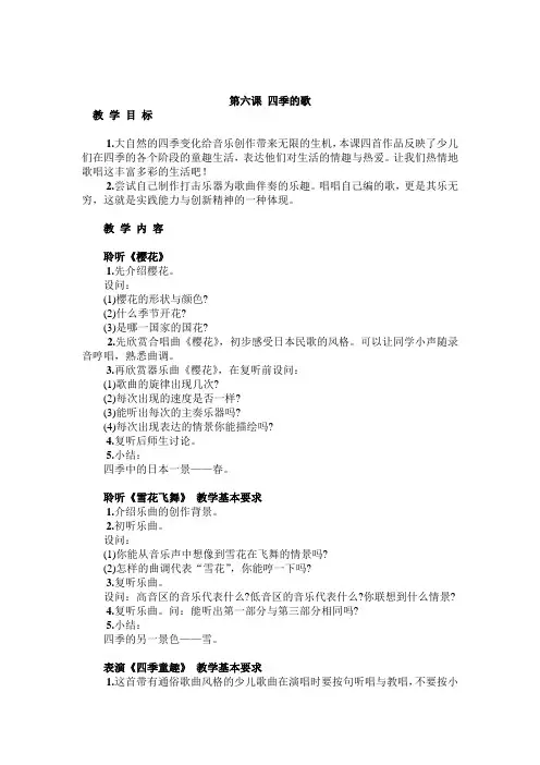 人音版音乐三年级上册第六课四季的歌教案教学参考