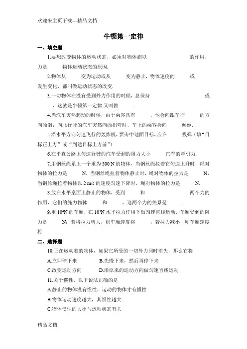 最新初三物理牛顿第一定律练习题及答案