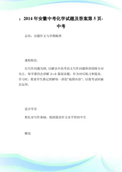 安徽中考化学试题及答案5.doc