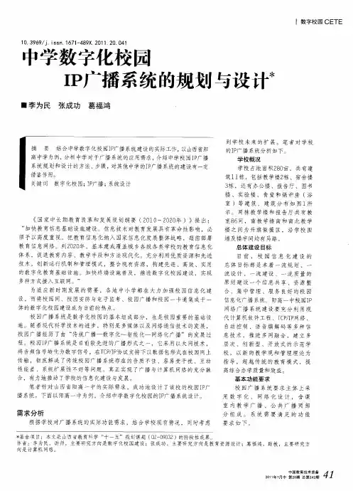 中学数字化校园IP广播系统的规划与设计