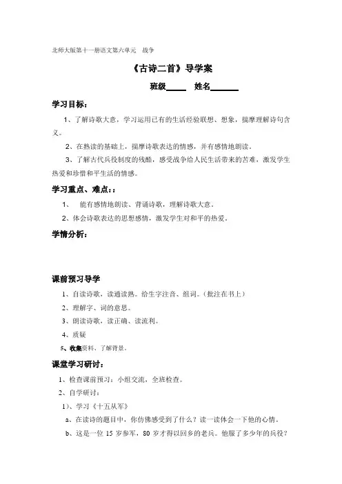 古诗二首十五从军征