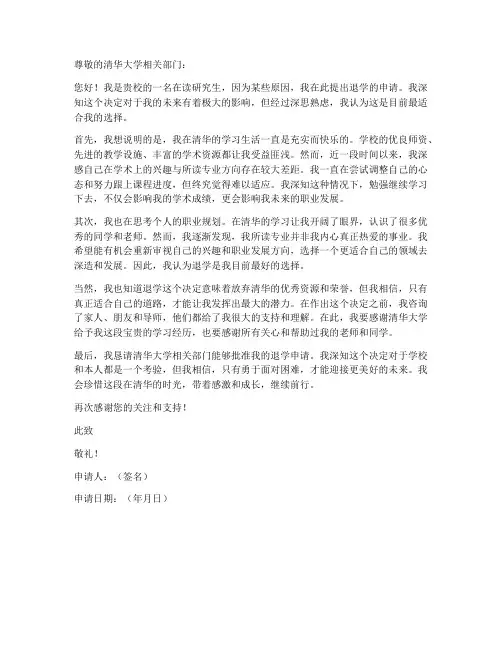 清华大学退台申请书模板