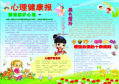 心理健康报心理健康教育电子小报关爱心灵手抄报模板健康心理美丽人生感恩父母快乐成长板报A3