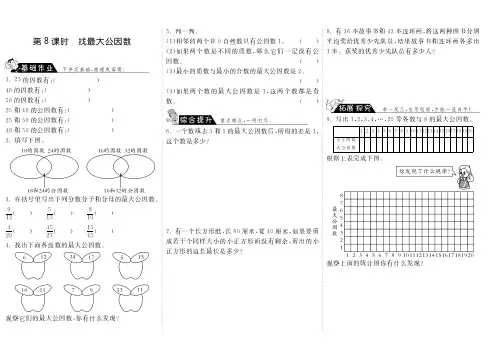 五年级上册数学一课一练5.8 找最大公因数 北师大版