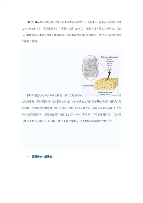 1997年WHO将肥胖症列为仅次于吸烟和艾滋病的第三大慢性杀手