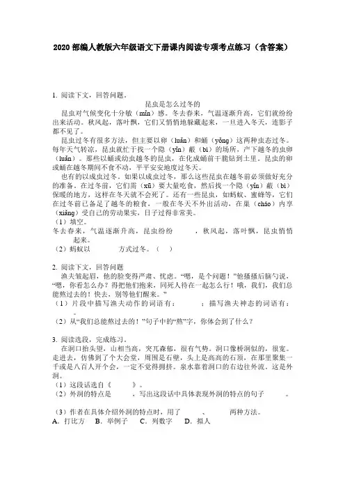 2020部编人教版六年级语文下册课内阅读专项考点练习(含答案)