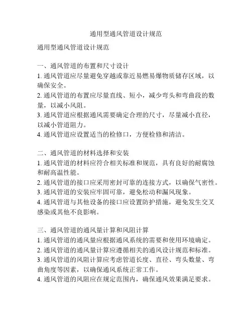 通用型通风管道设计规范