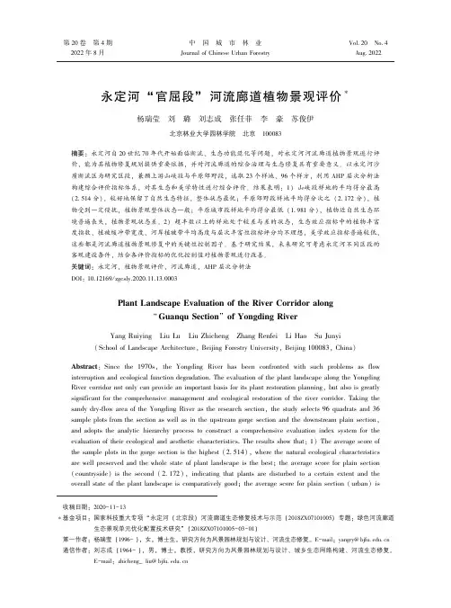 永定河“官屈段”_河流廊道植物景观评价