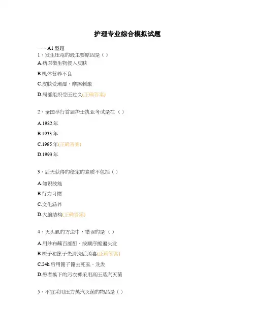 护理专业综合模拟试题