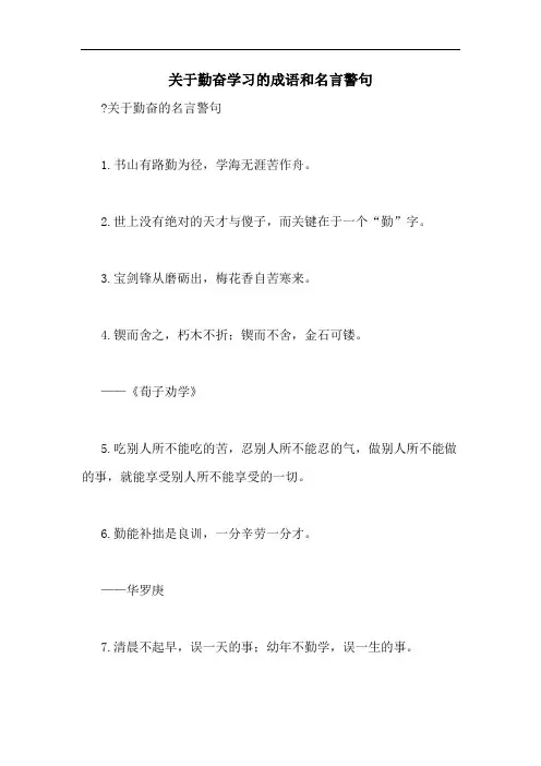 2020年关于勤奋学习的成语和名言警句
